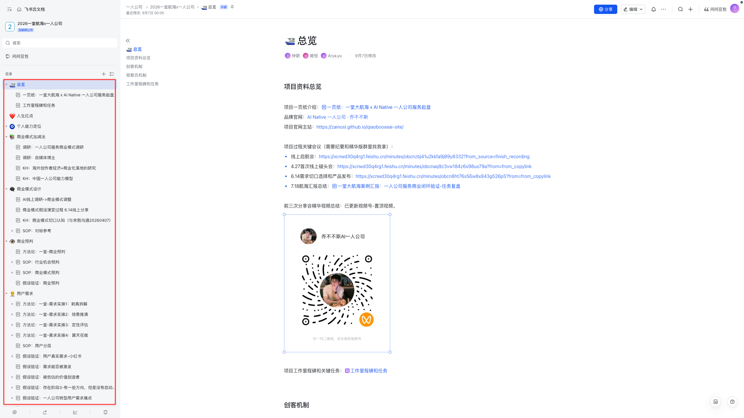 一人公司知识库总览:人生红点、能力定位、商业模式、预判与用户需求
